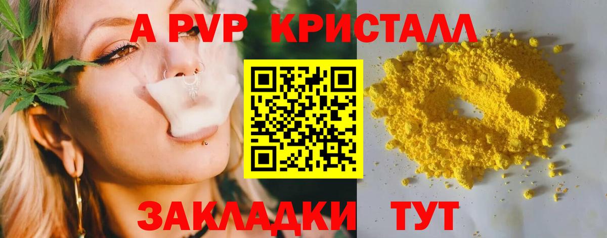 Новороссийск  A PVP Соль  Alpha-PVP Crystall  Вход с VPN 