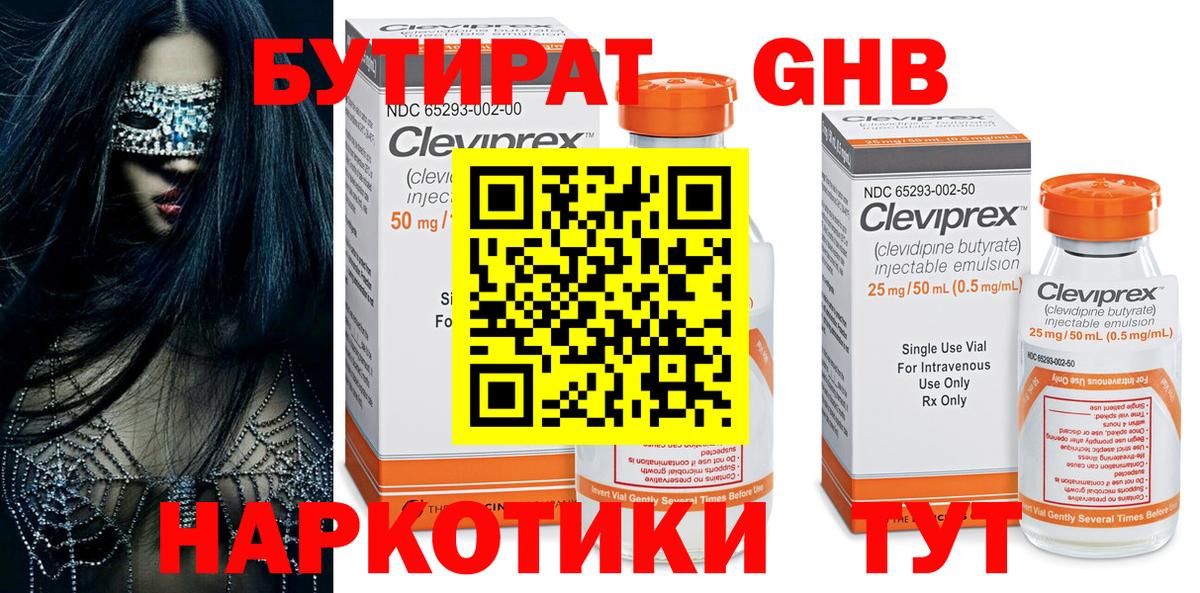 БУТИРАТ жидкий экстази  Бутират  Новороссийск  Вход с VPN 