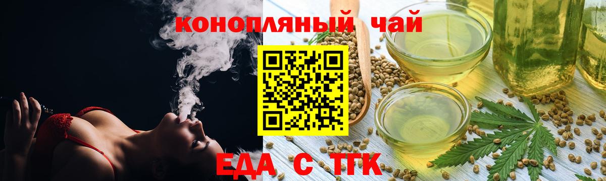 Печенье с ТГК марихуана  Вход с VPN  Новороссийск 