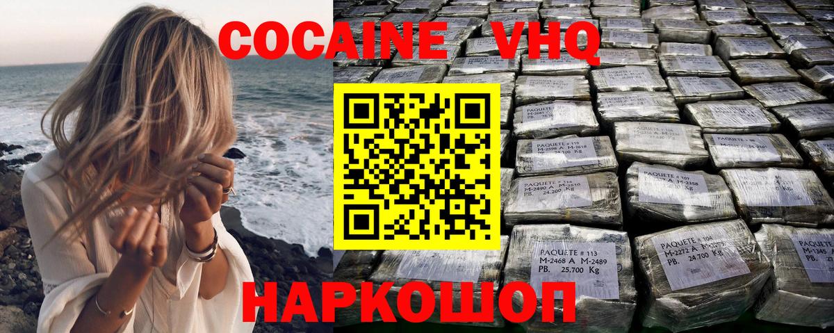 COCAIN 98% Новороссийск