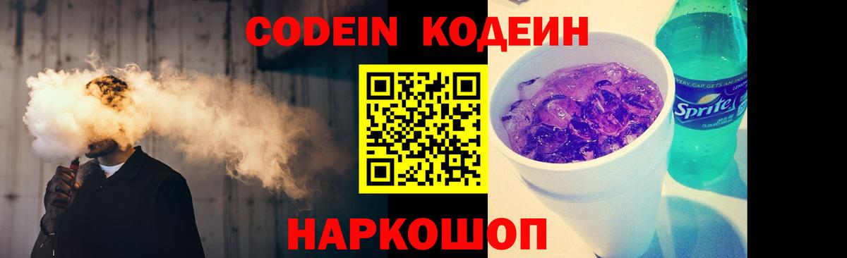 Кодеиновый сироп Lean напиток Lean (лин) Новороссийск