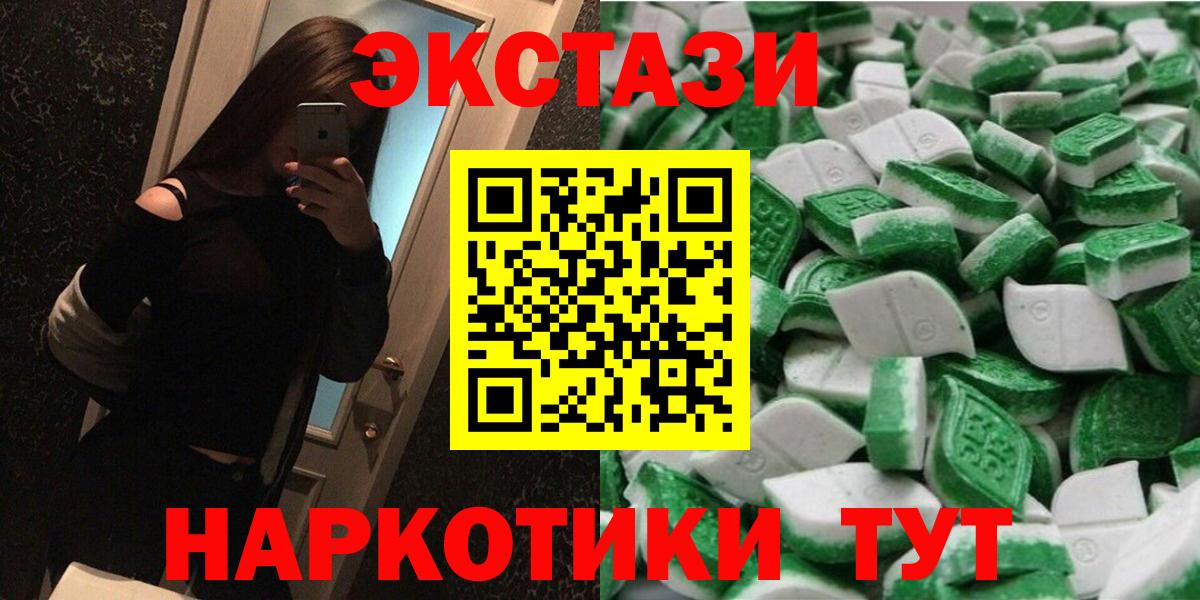 ЭКСТАЗИ  Вход с VPN  Новороссийск  Ecstasy 280мг 