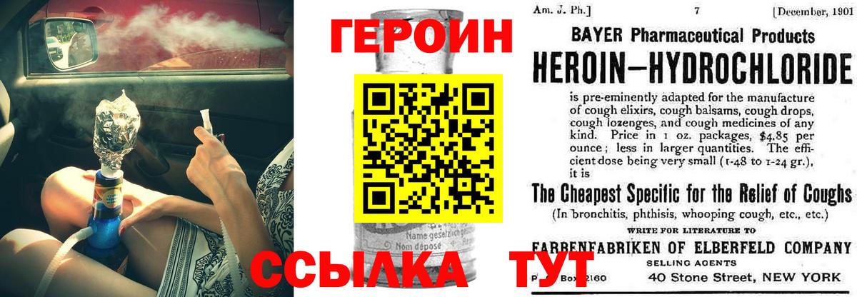 ГЕРОИН герыч Новороссийск