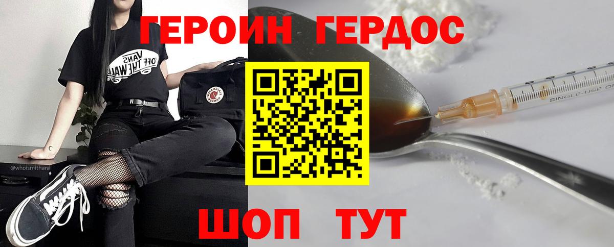 Новороссийск  Героин  Вход с VPN  ГЕРОИН афганец 