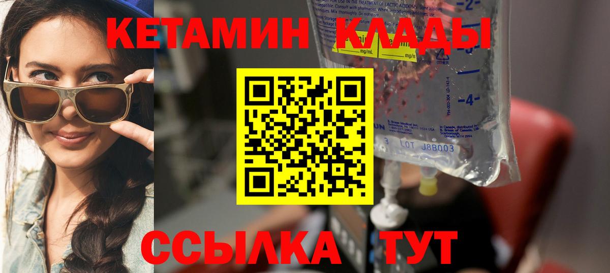 Кетамин VHQ  КЕТАМИН VHQ  Новороссийск  Вход с VPN 