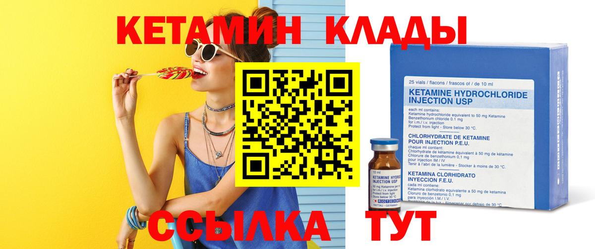 КЕТАМИН ketamine Новороссийск