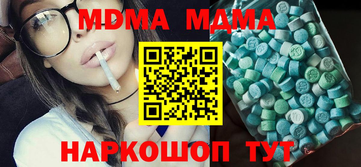 МДМА Molly  Вход с VPN  МДМА  МДМА crystal  Новороссийск 