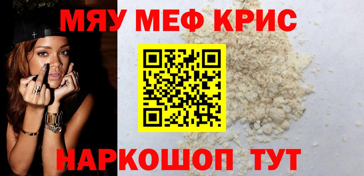 Меф кристаллы Новороссийск