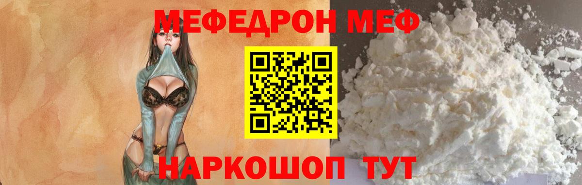 Меф кристаллы  МЕФ  Мефедрон  Меф мука  Вход с VPN  Новороссийск 