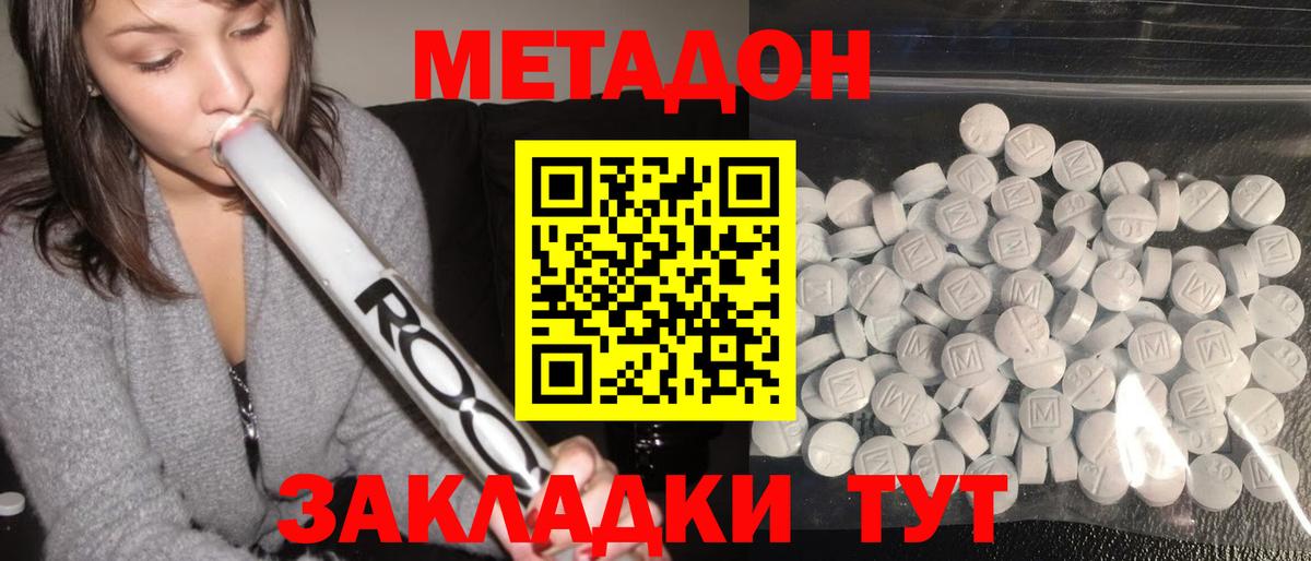 Метадон мёд  Вход с VPN  Новороссийск 
