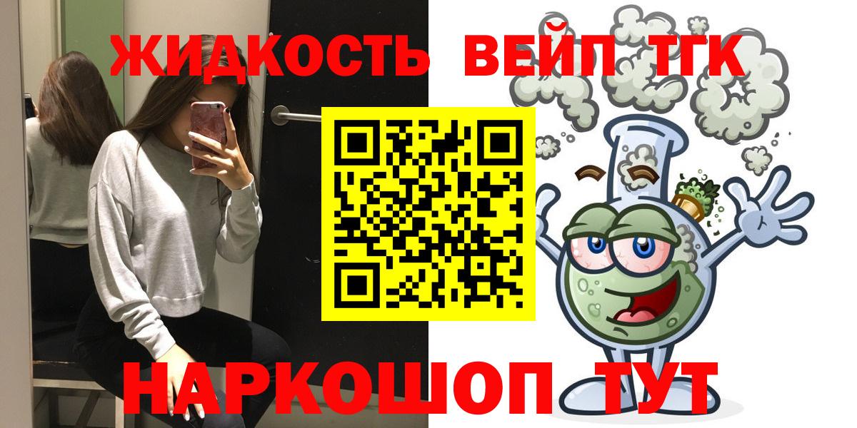 ТГК гашишное масло Новороссийск