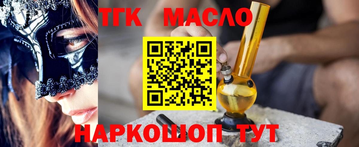 ТГК гашишное масло  хочу   Новороссийск  Вход с VPN 